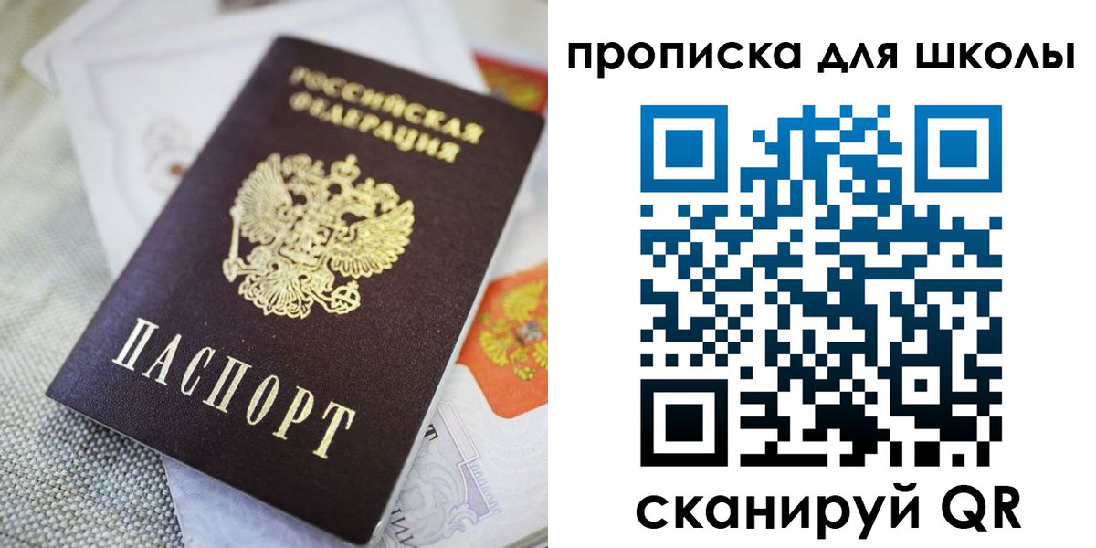 прописка законно в Малой Вишере