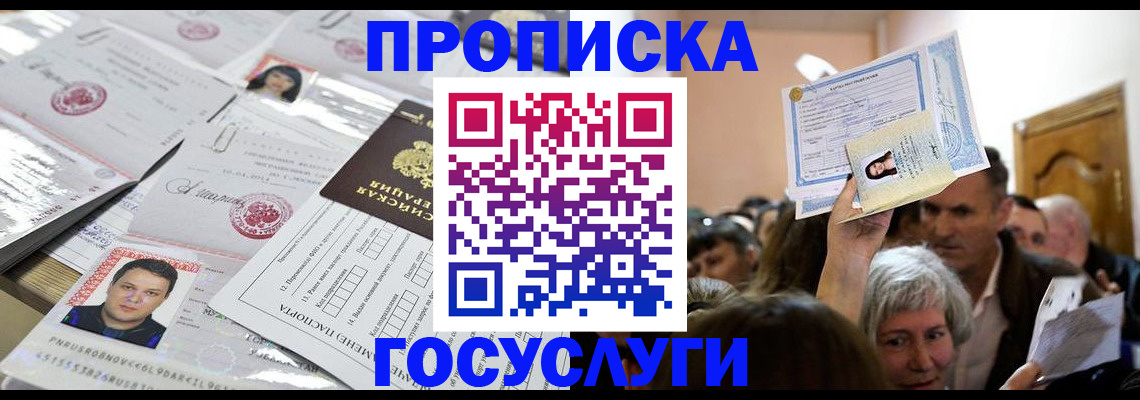 купить прописку в Малой Вишере